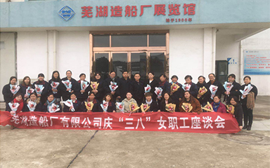 第53頁_公司動(dòng)態(tài)_新聞中心_蕪湖造船廠有限公司