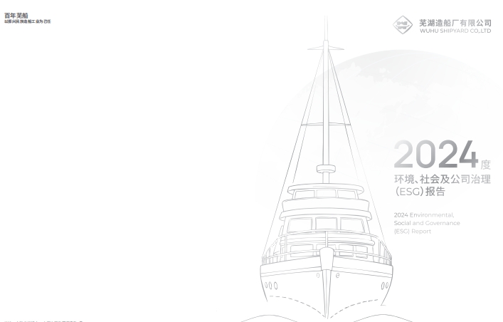 公司動態_新聞中心_蕪湖造船廠有限公司