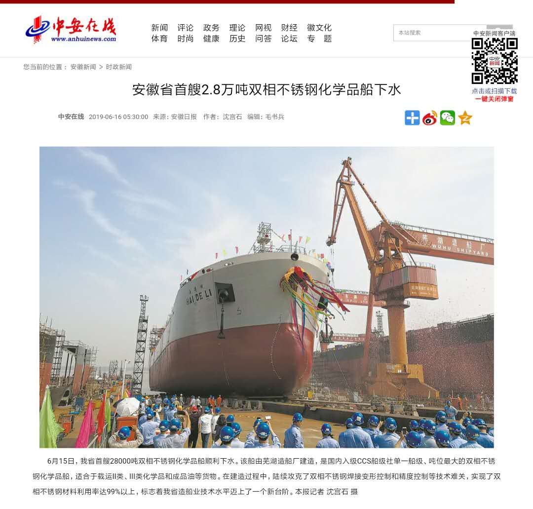 第50頁_公司動態_新聞中心_蕪湖造船廠有限公司