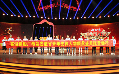 第48頁_公司動態_新聞中心_蕪湖造船廠有限公司