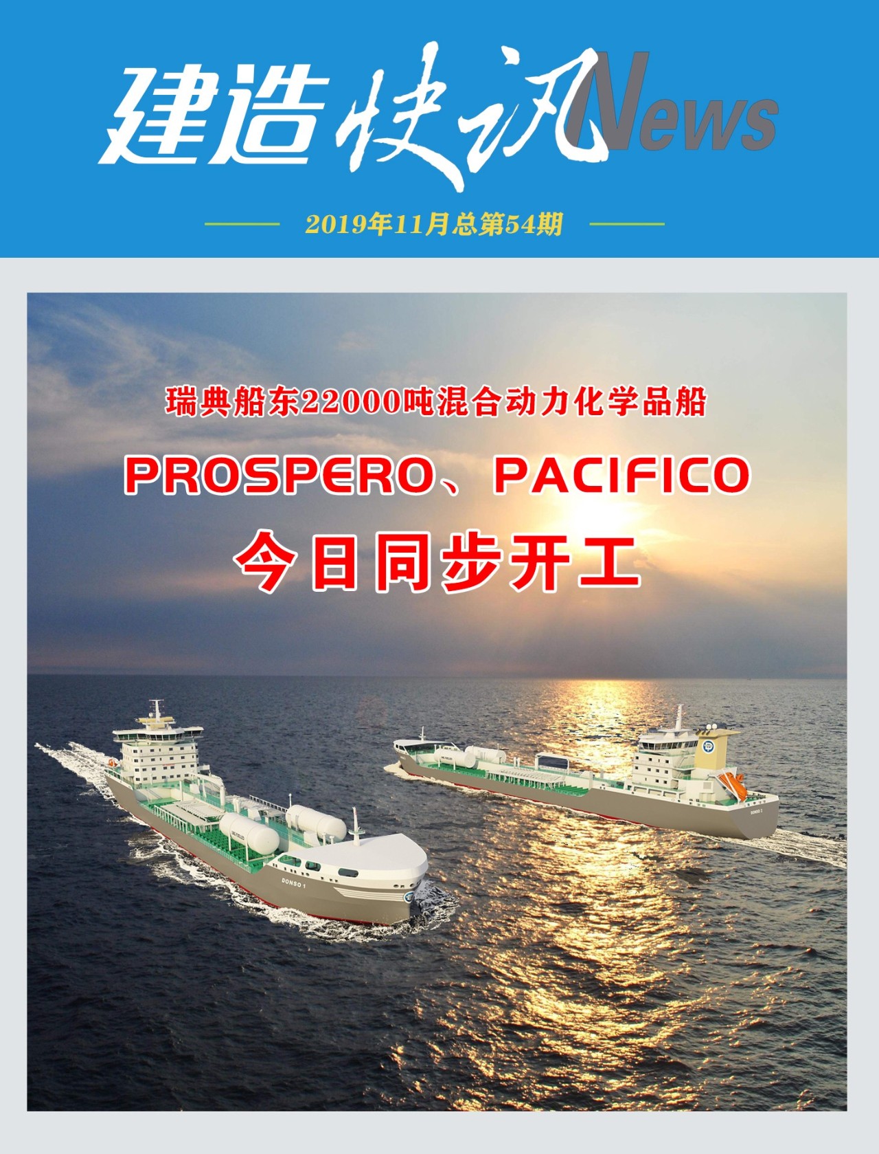 第43頁(yè)_公司動(dòng)態(tài)_新聞中心_蕪湖造船廠有限公司