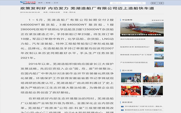 第50頁_公司動態_新聞中心_蕪湖造船廠有限公司