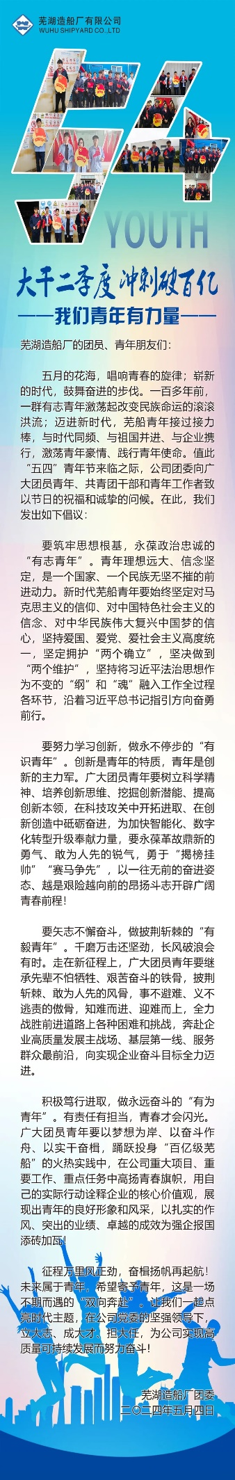 第20頁_公司動態_新聞中心_蕪湖造船廠有限公司