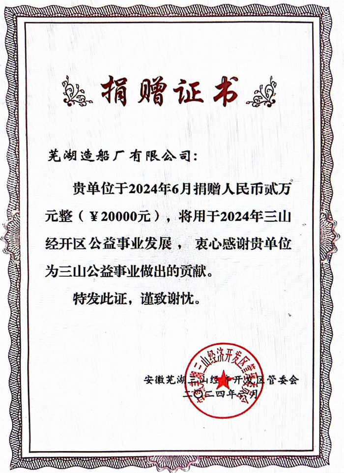 第17頁_公司動態_新聞中心_蕪湖造船廠有限公司