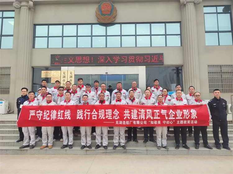 第10頁_公司動態(tài)_新聞中心_蕪湖造船廠有限公司